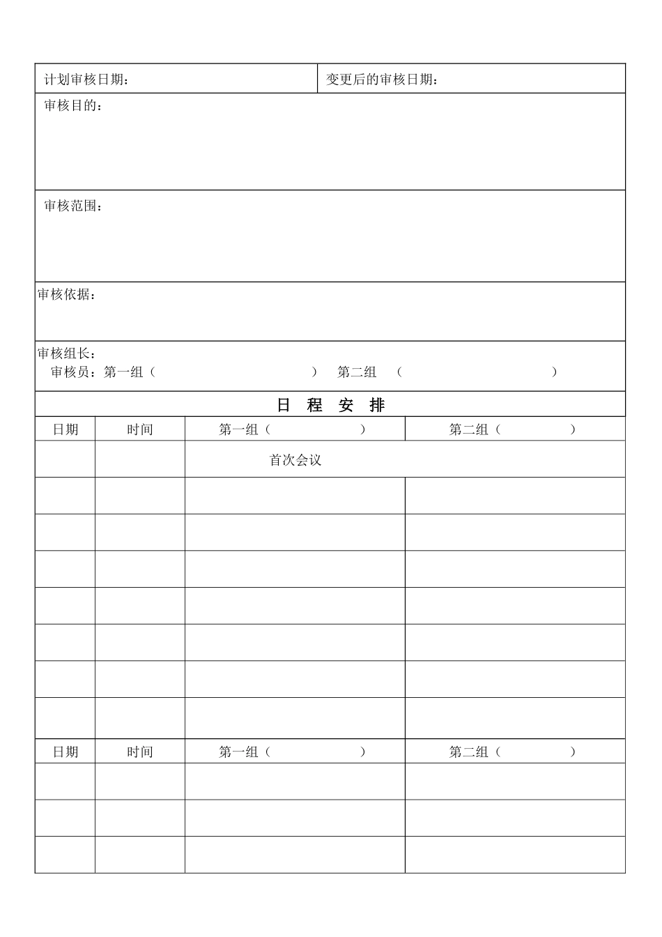 内部质量体系审核员培训案例练习审核知识理解_第2页