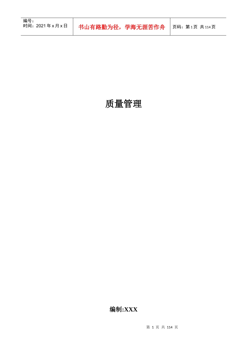 质量管理表格范本_第1页