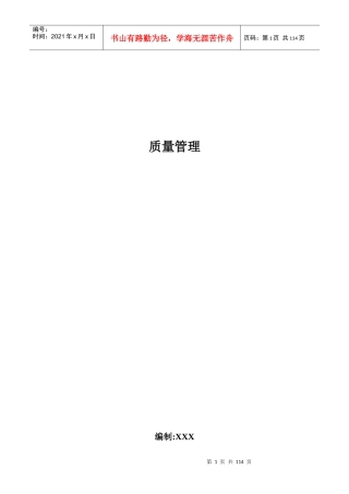 质量管理表格范本