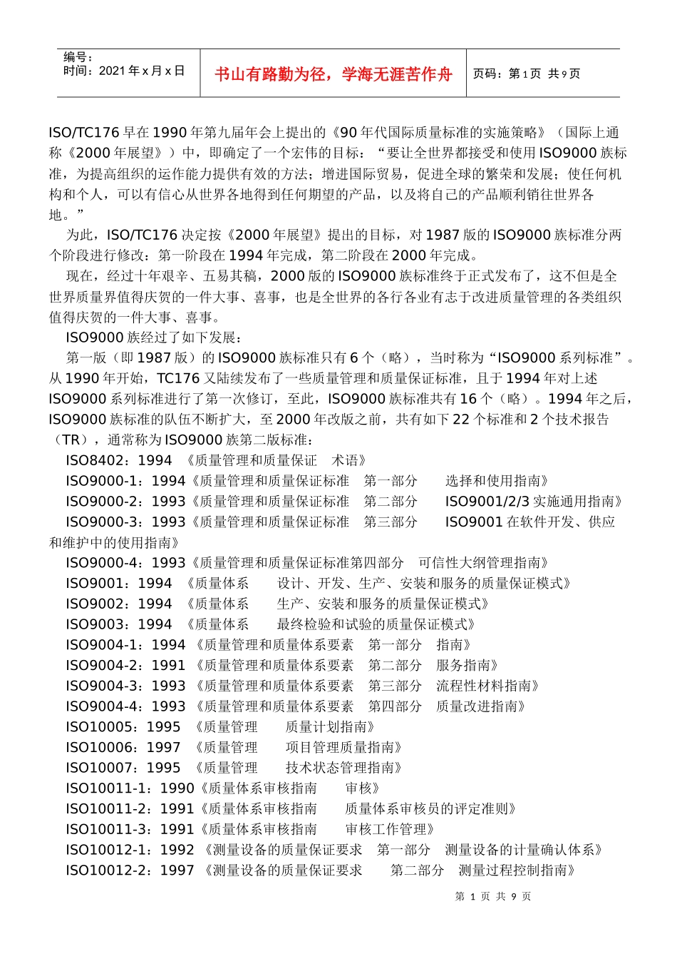 ISO解释说明_第1页