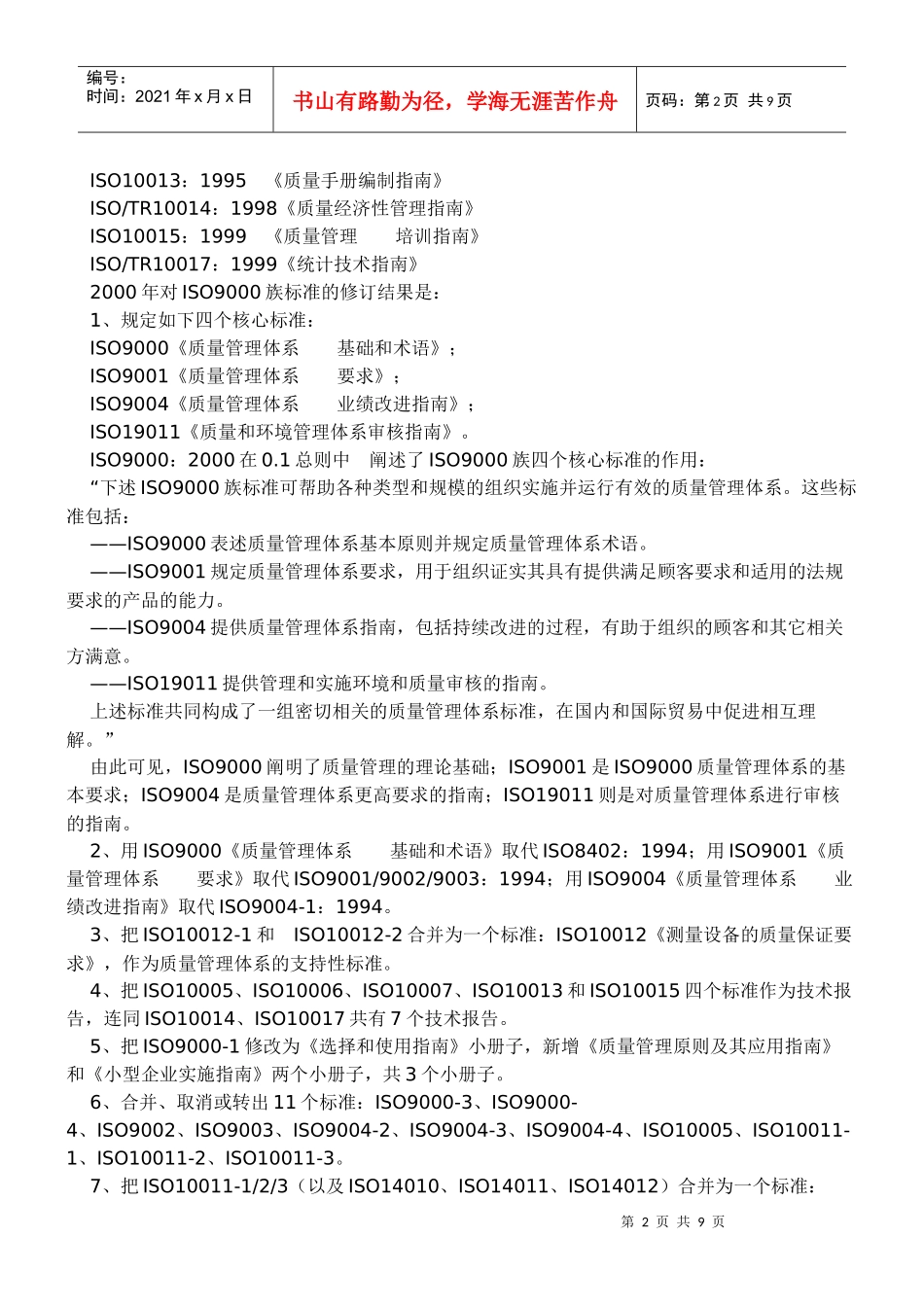 ISO解释说明_第2页