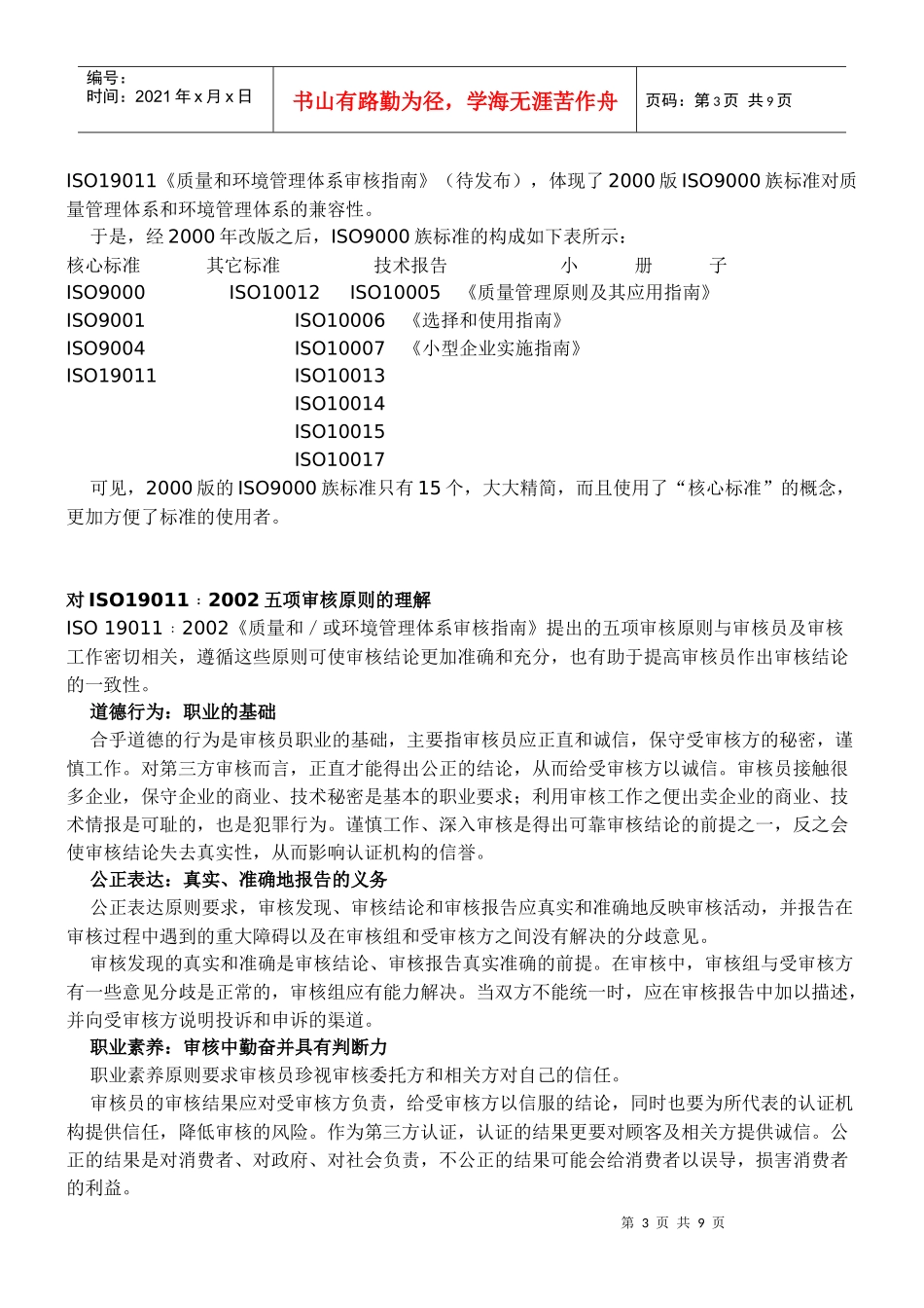 ISO解释说明_第3页