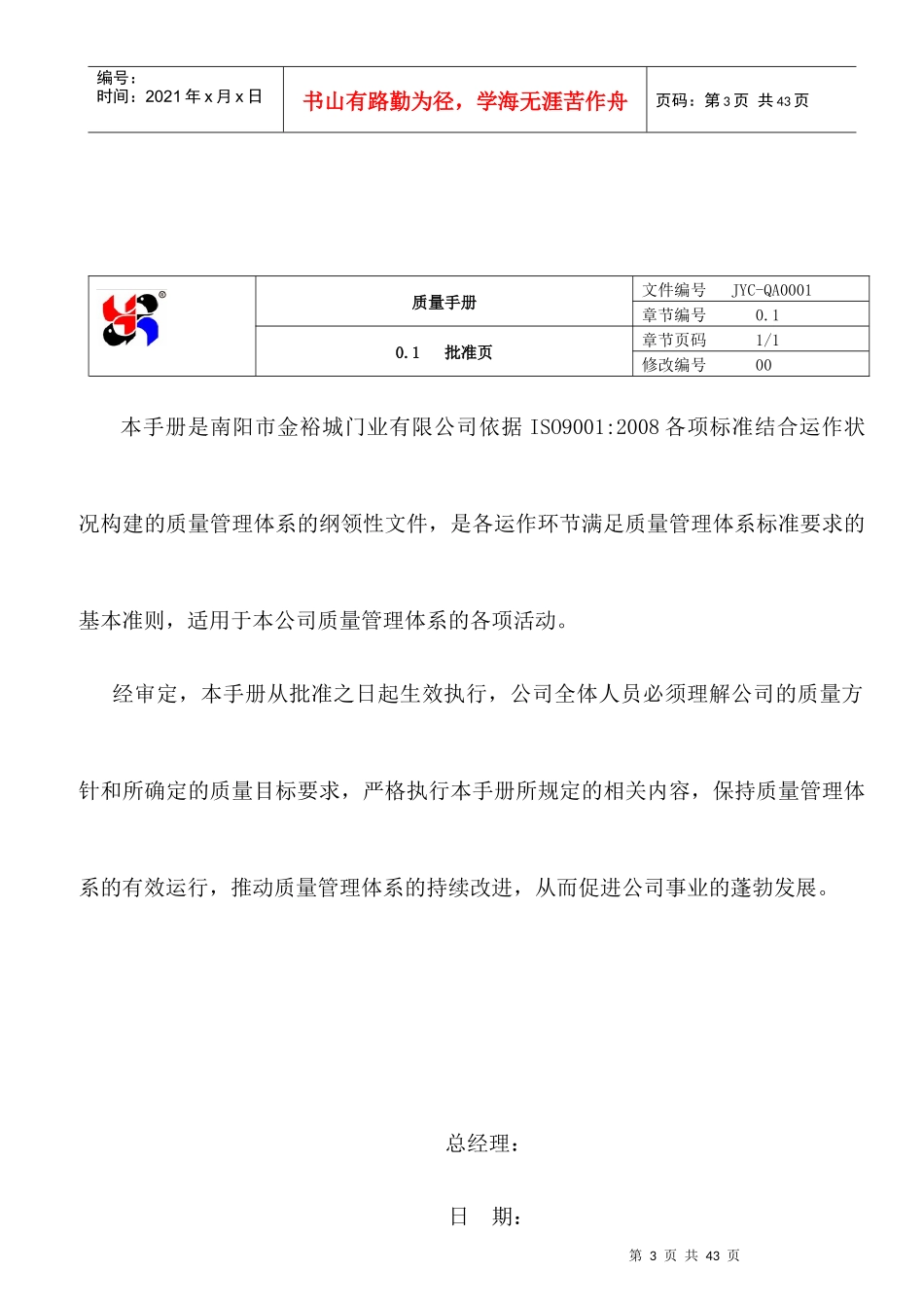 ADS-QA0001质量手册4-00次_第3页
