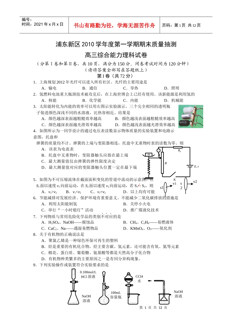 上海市浦东新区XXXX届高三上学期期末质量抽测(理综)_第1页