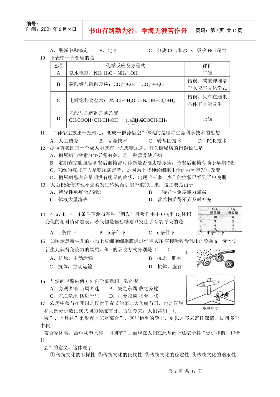 上海市浦东新区XXXX届高三上学期期末质量抽测(理综)_第2页