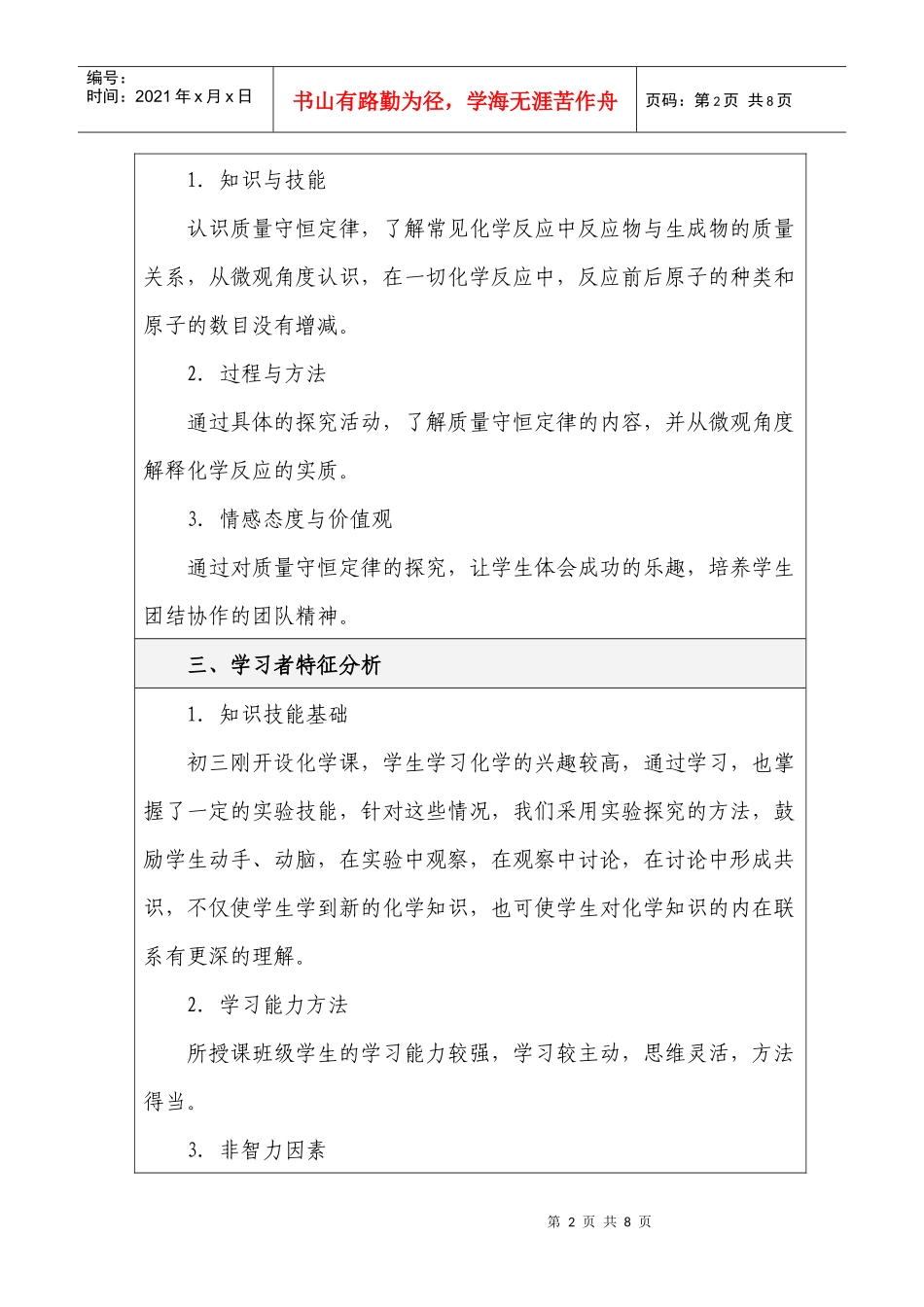 《质量守恒定律》教学设计方案_第2页