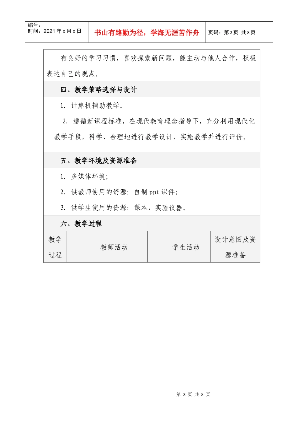 《质量守恒定律》教学设计方案_第3页