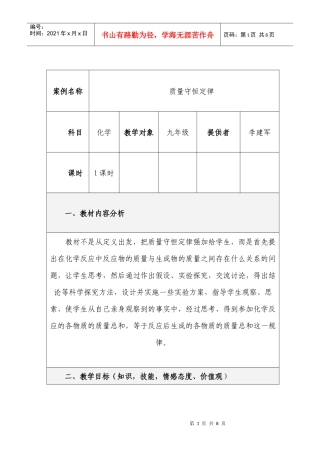 《质量守恒定律》教学设计方案