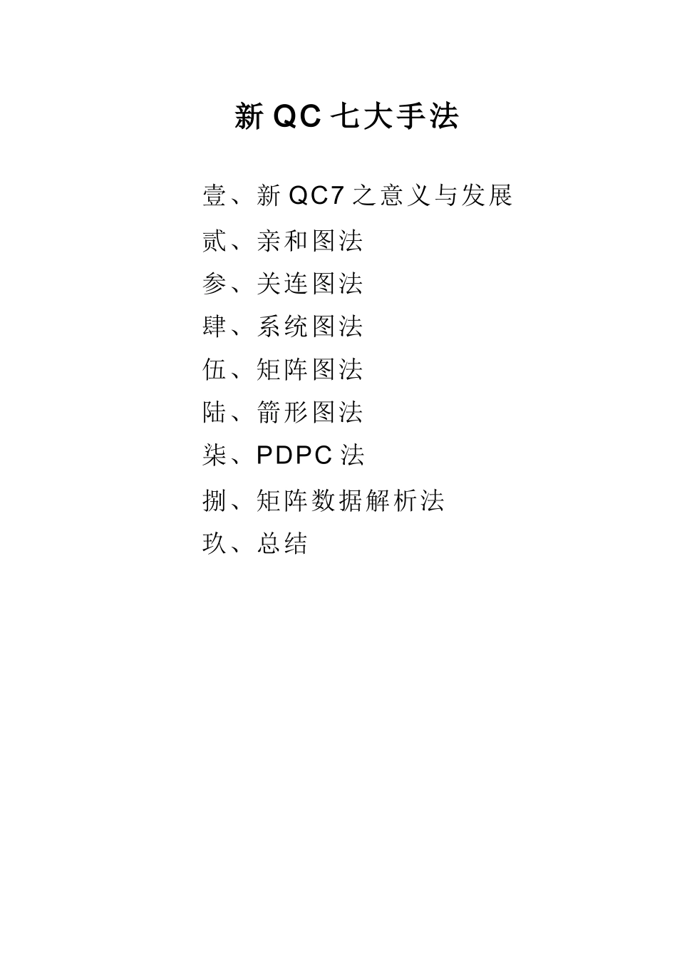新QC七大手法(1)_第3页
