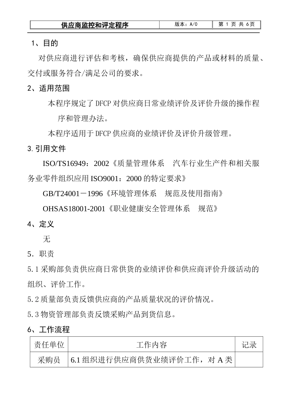 供应商质量体系要求手册(pdf 12页)1_第1页