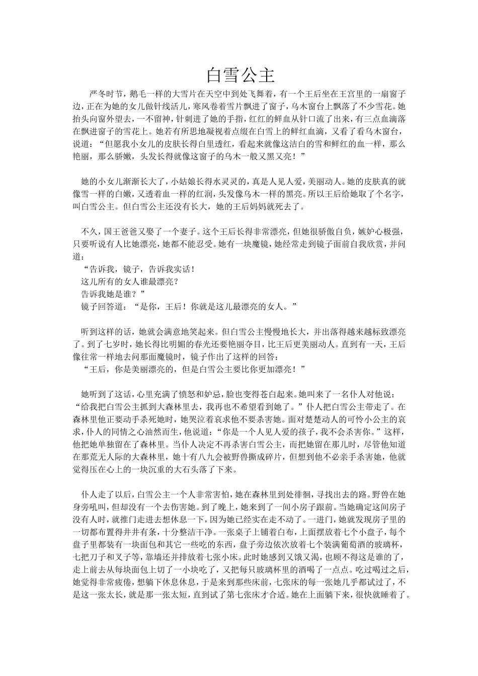 故事《白雪公主》_第1页