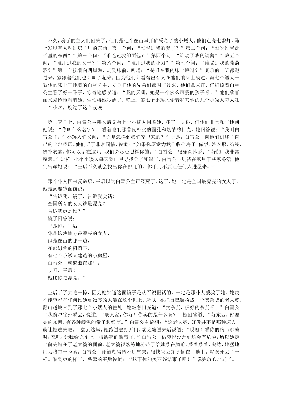 故事《白雪公主》_第2页