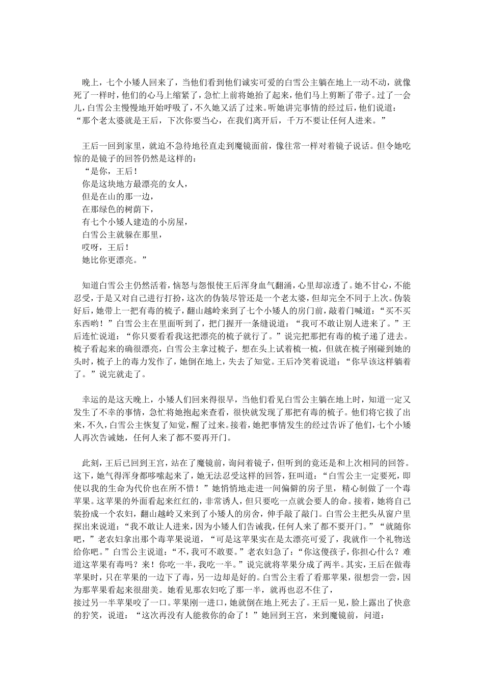 故事《白雪公主》_第3页