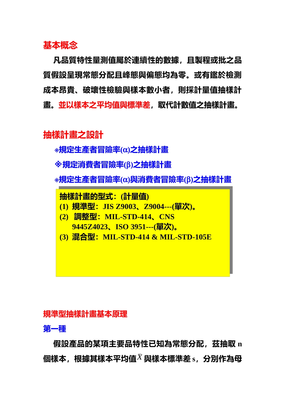 品质管理全套资料-计量值抽样计画_第2页