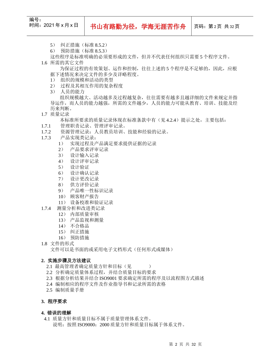 ISO90002000标准理解培训教材(供参考)_第2页