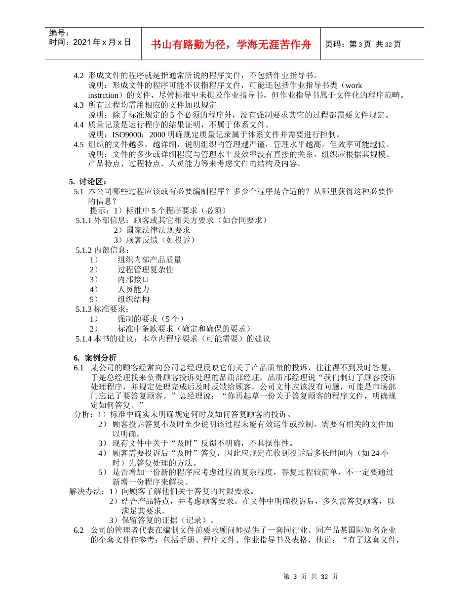 ISO90002000标准理解培训教材(供参考)_第3页