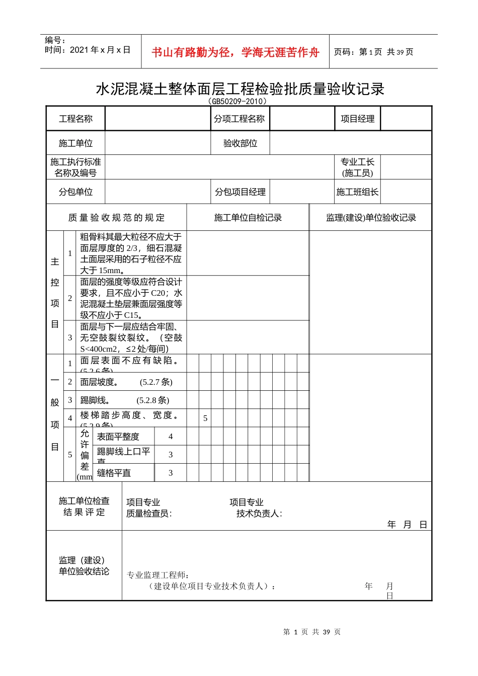 装饰装修检验批质量验收记录表格汇总_第1页