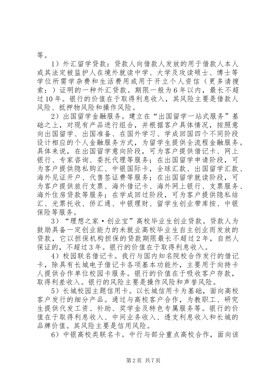 第一篇：调研报告提纲_第2页