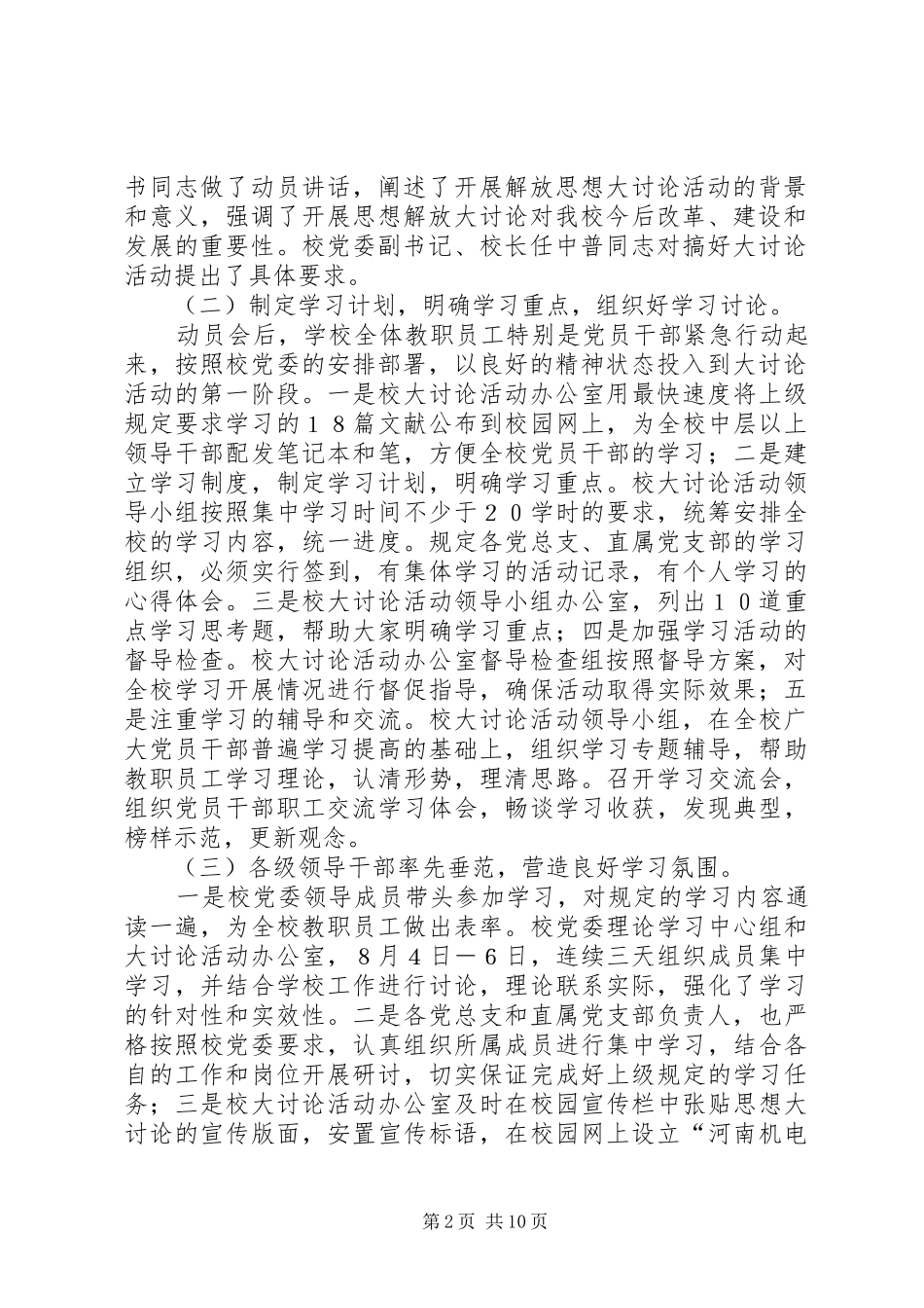 大讨论情况汇报[“新解放、新跨越、新崛起”大讨论活动情况汇报]_第2页