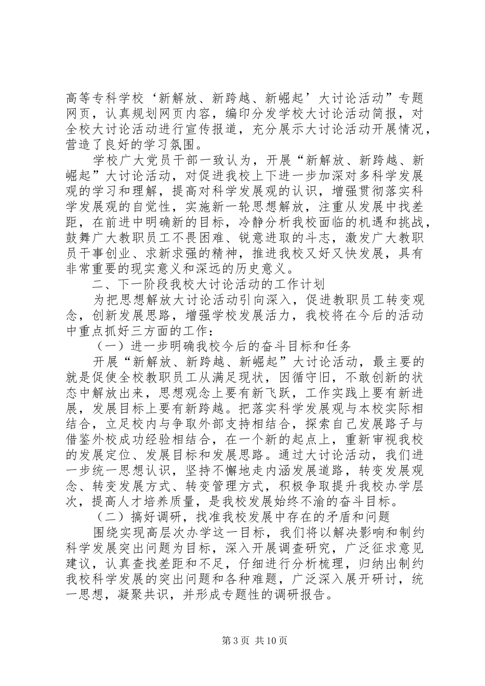 大讨论情况汇报[“新解放、新跨越、新崛起”大讨论活动情况汇报]_第3页