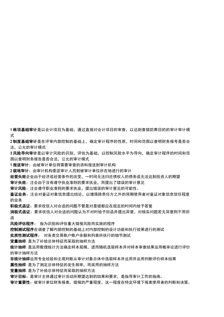 审计的名词解释_第1页