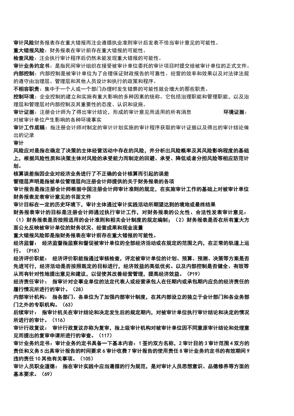 审计的名词解释_第2页