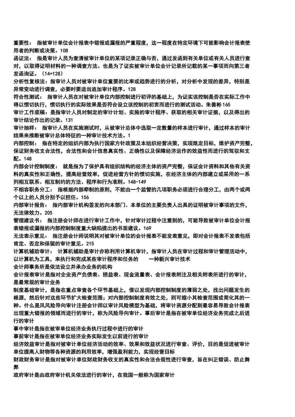 审计的名词解释_第3页