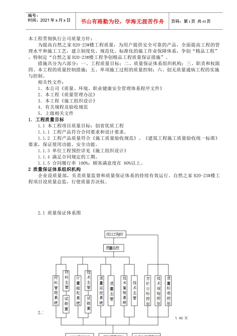 质量创优方案-改_第1页