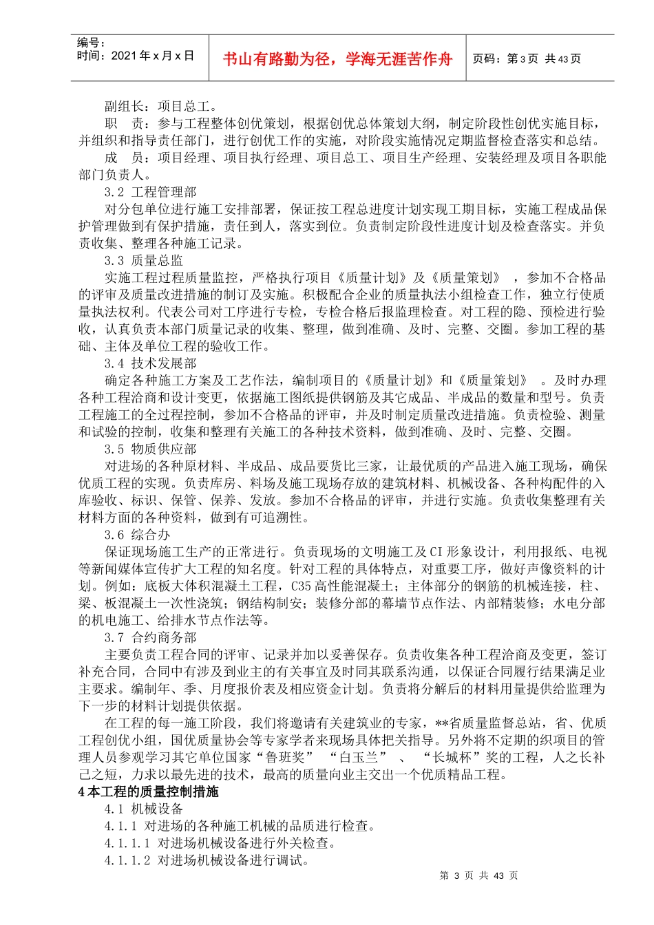 质量创优方案-改_第3页