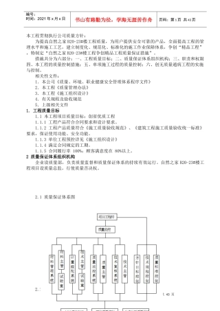 质量创优方案-改