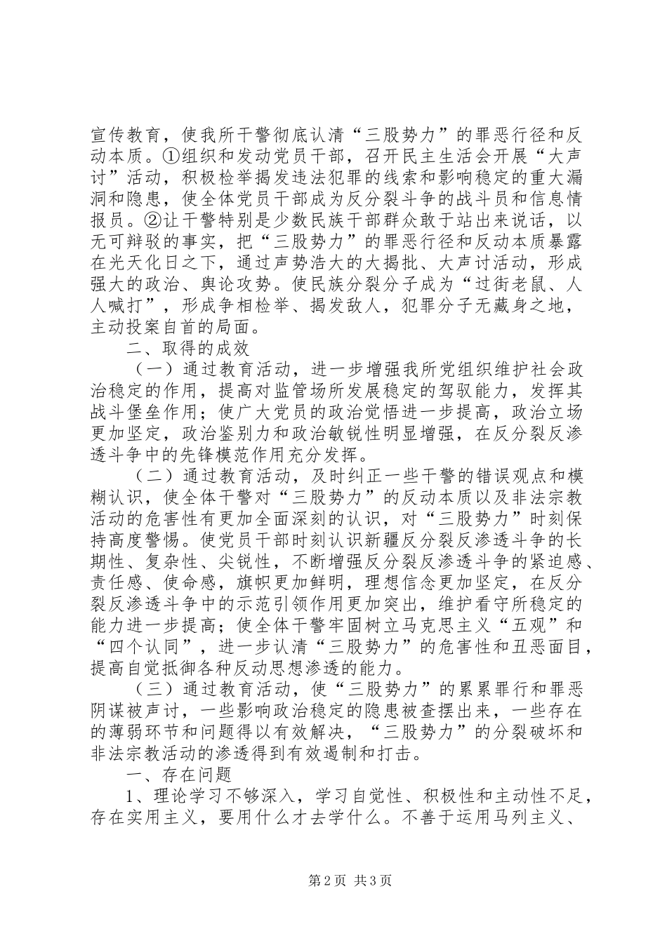 反分裂斗争汇报材料_第2页
