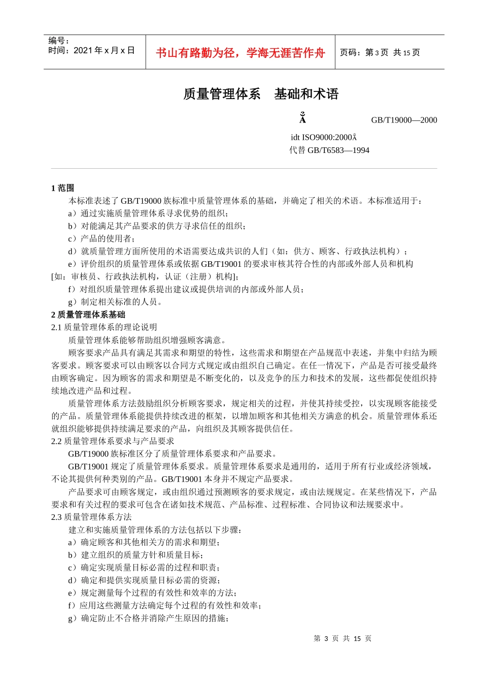 ISO9000全文_第3页