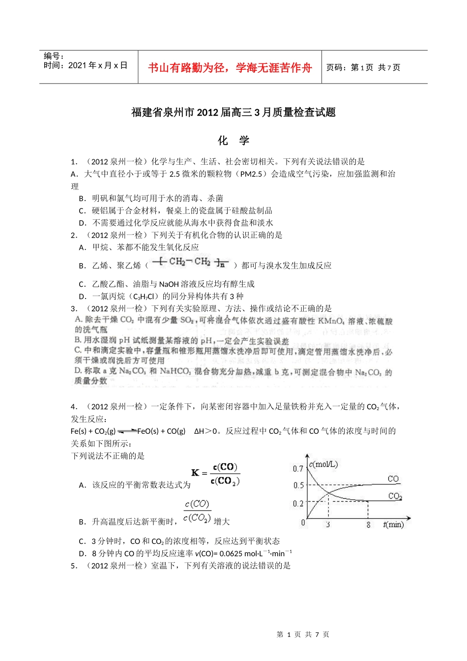 福建省泉州市XXXX届高三3月质量检查试题_第1页