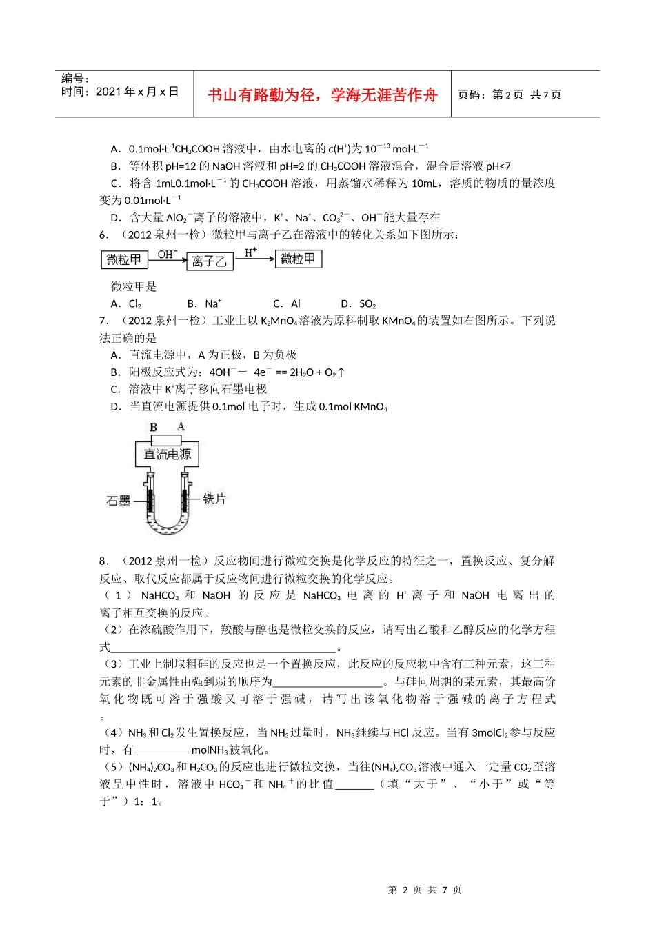 福建省泉州市XXXX届高三3月质量检查试题_第2页