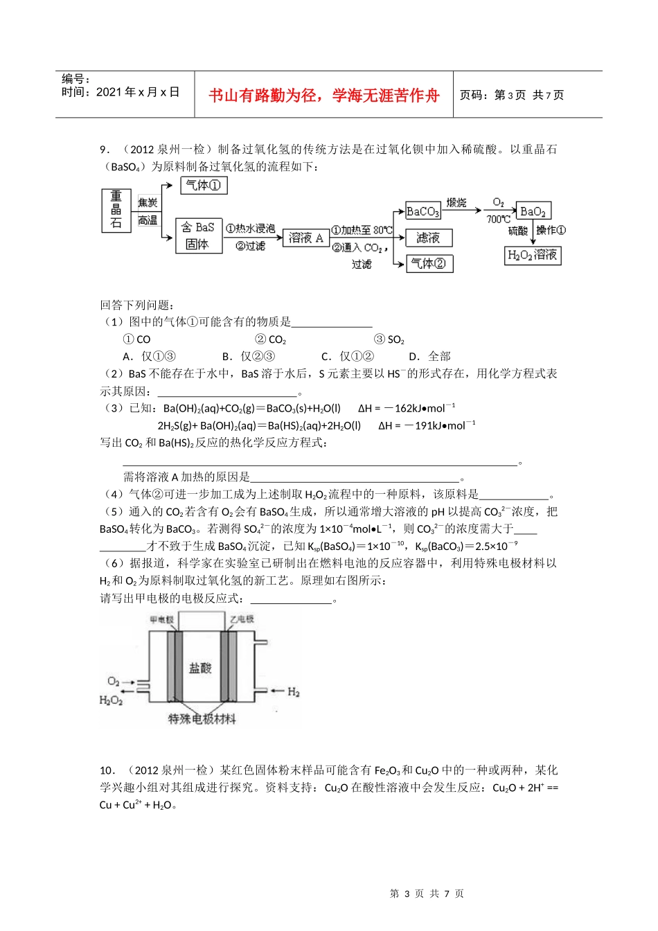 福建省泉州市XXXX届高三3月质量检查试题_第3页