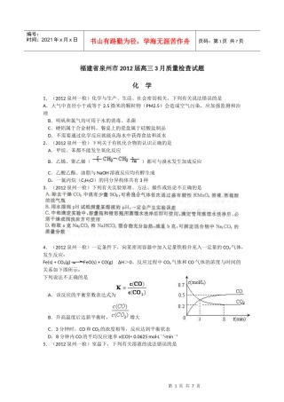 福建省泉州市XXXX届高三3月质量检查试题