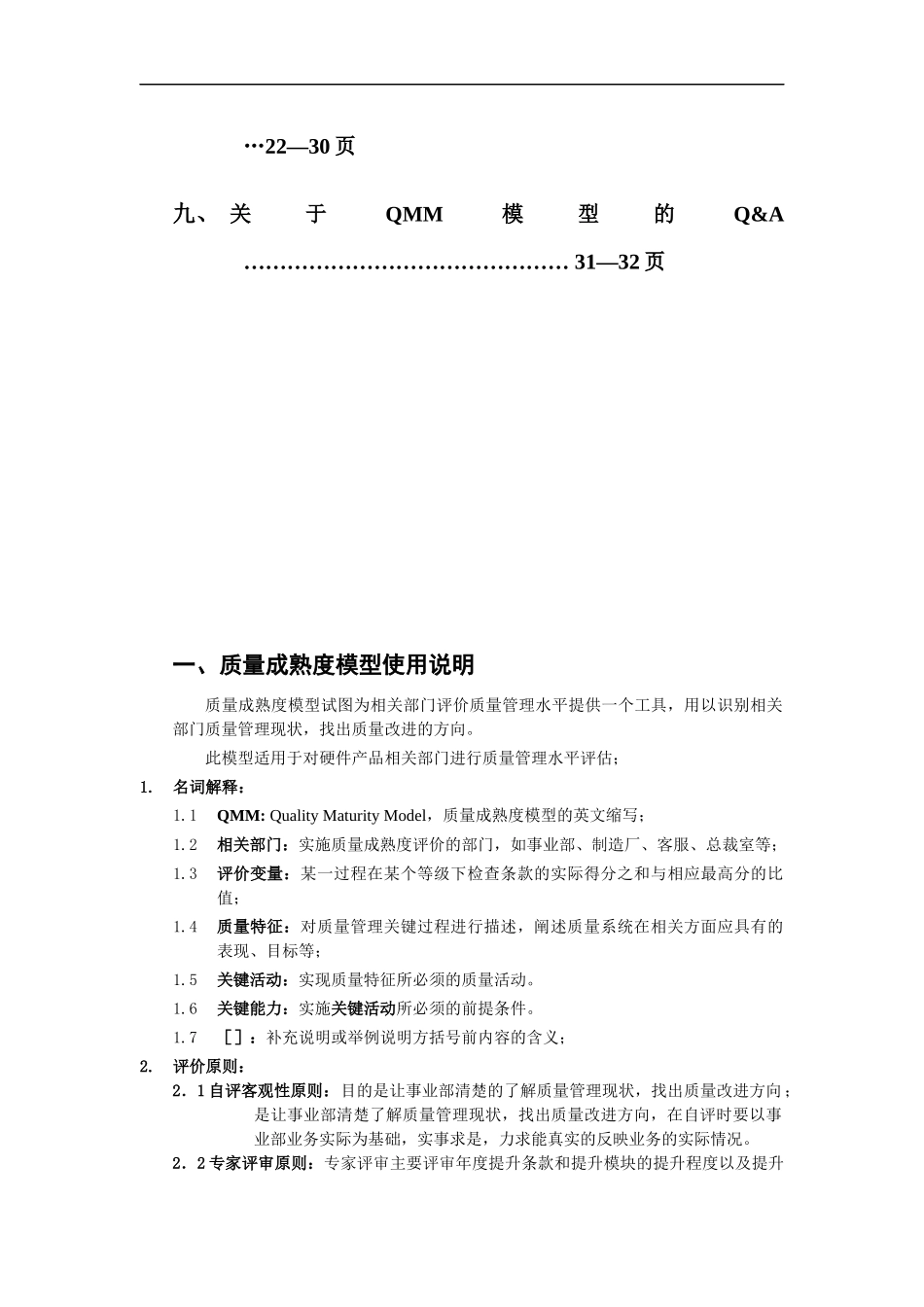 质量成熟度模型_第2页