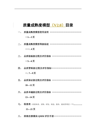 质量成熟度模型