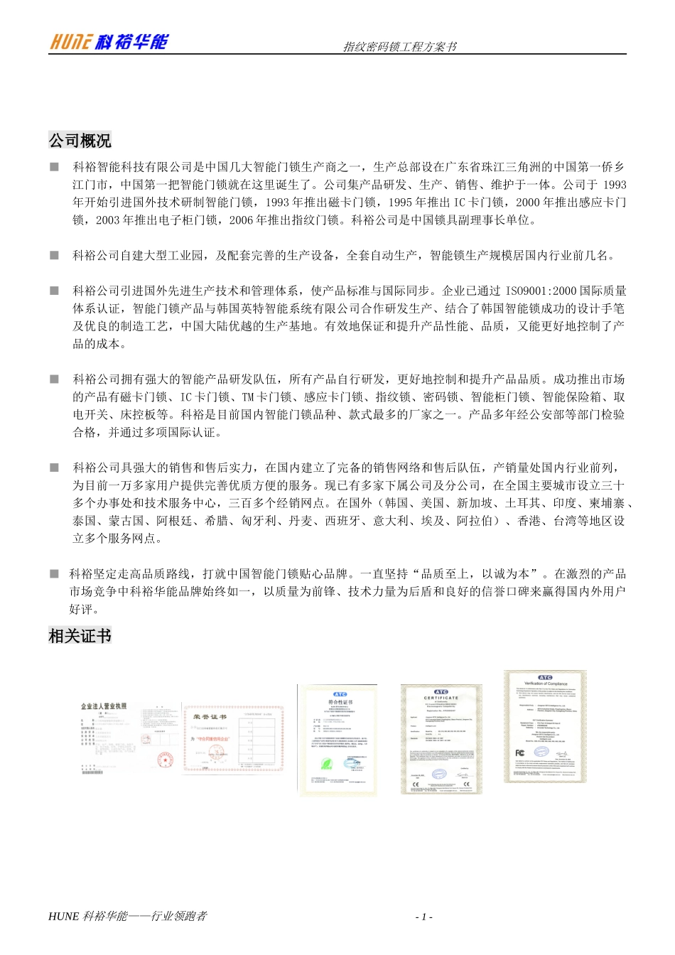 11年科裕指纹锁方案书(9000系列)_第2页
