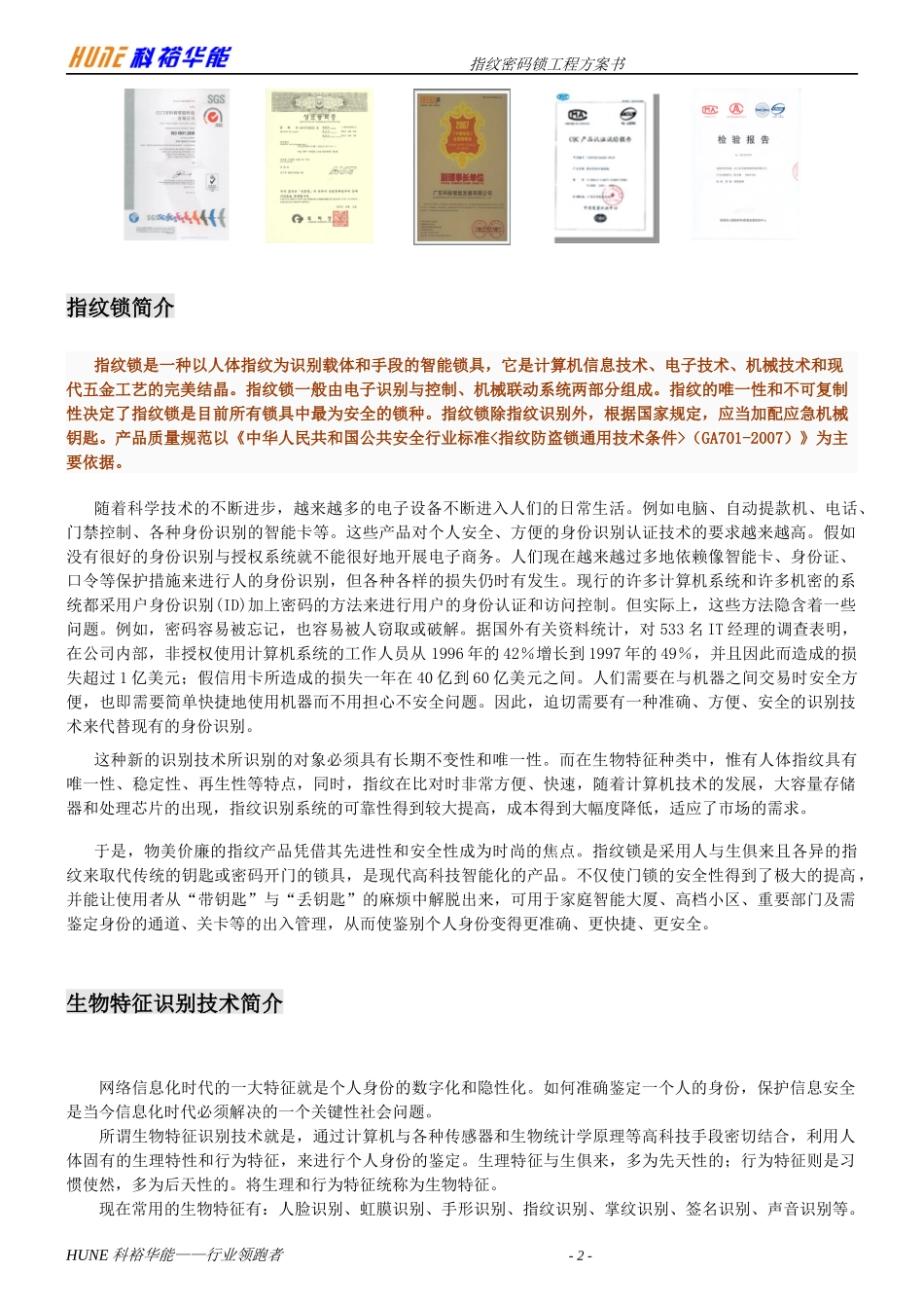 11年科裕指纹锁方案书(9000系列)_第3页