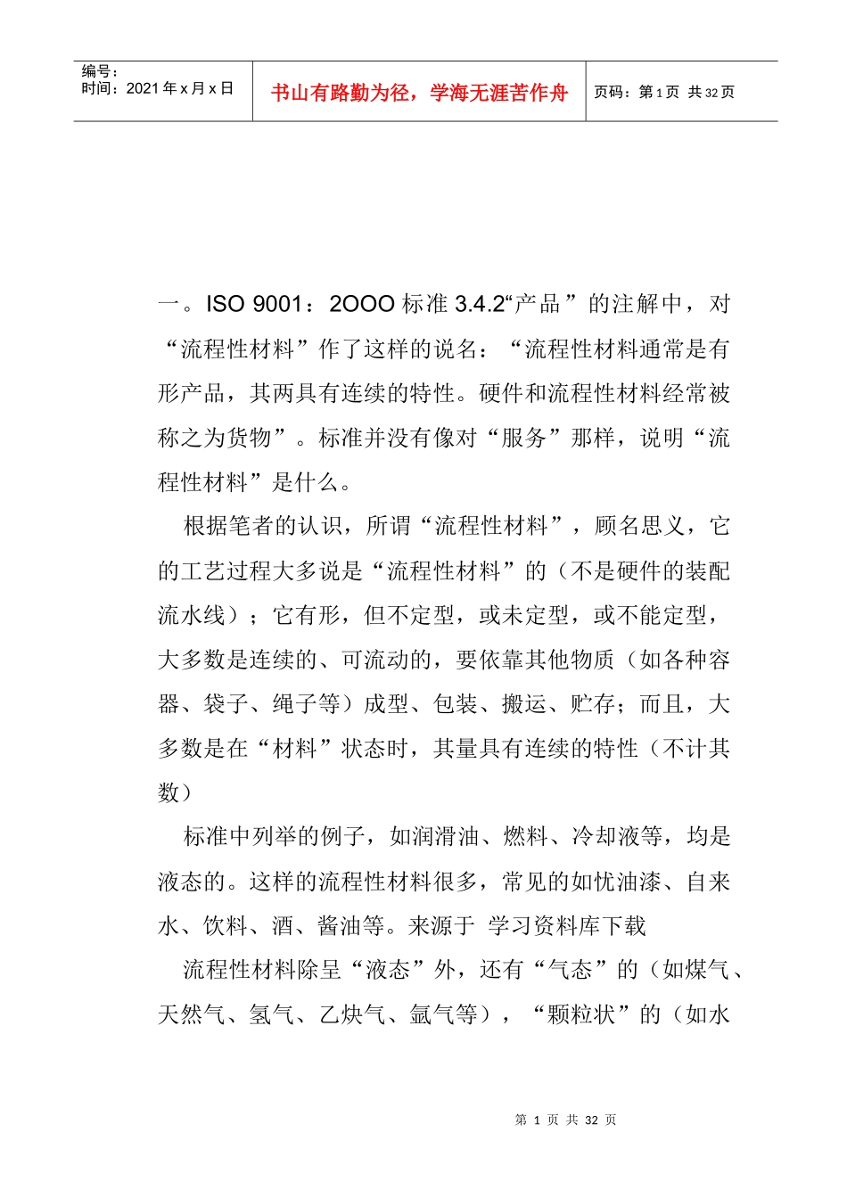 《铝加工-铝加工质量特点》_第1页