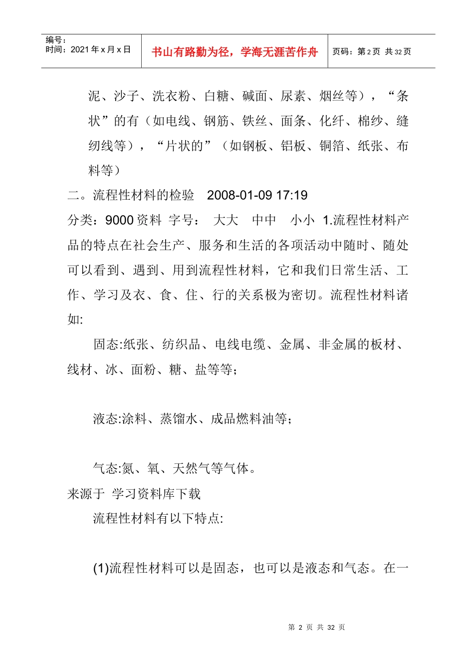 《铝加工-铝加工质量特点》_第2页