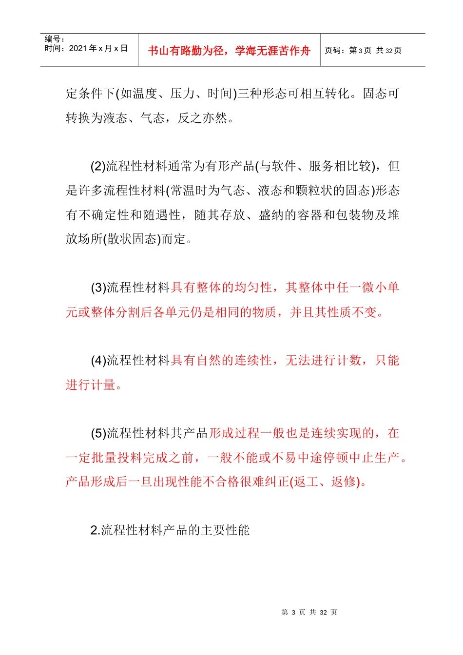 《铝加工-铝加工质量特点》_第3页