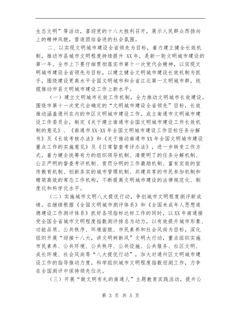 市2024年精神文明工作安排_第3页