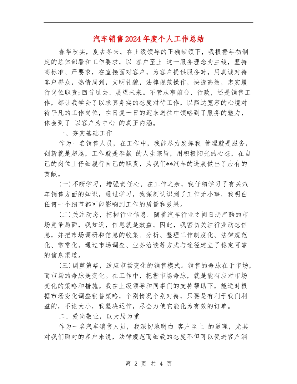 汽车销售2024年度个人工作总结【新版】_第2页