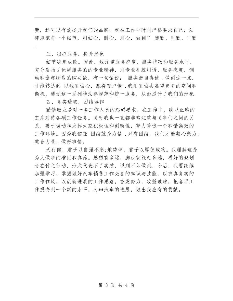 汽车销售2024年度个人工作总结【新版】_第3页