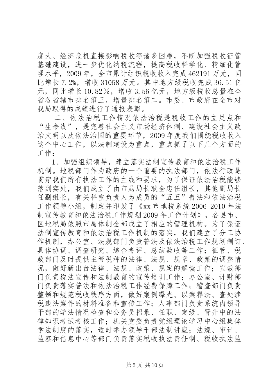 地税局依法行政工作汇报_第2页