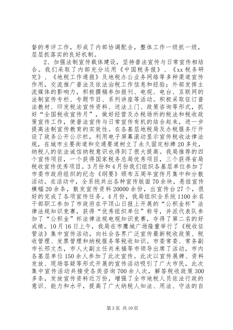 地税局依法行政工作汇报_第3页