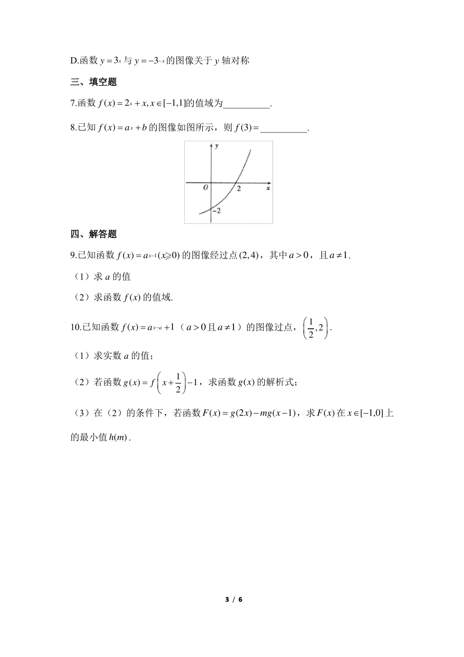 指数函数的性质与图像基础训练_第3页
