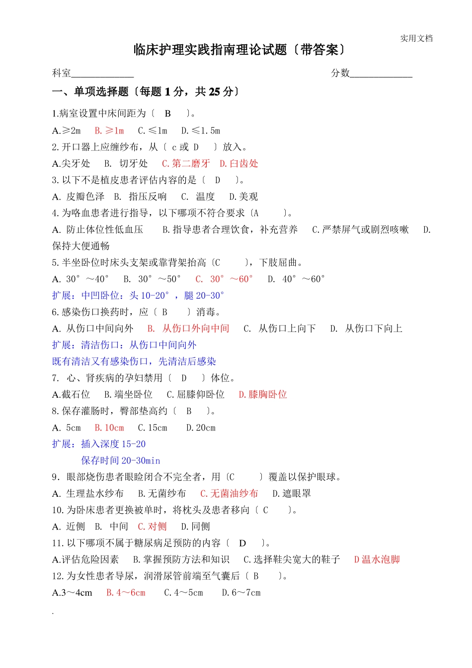 临床护理实践指引理论考试题带答案_第1页
